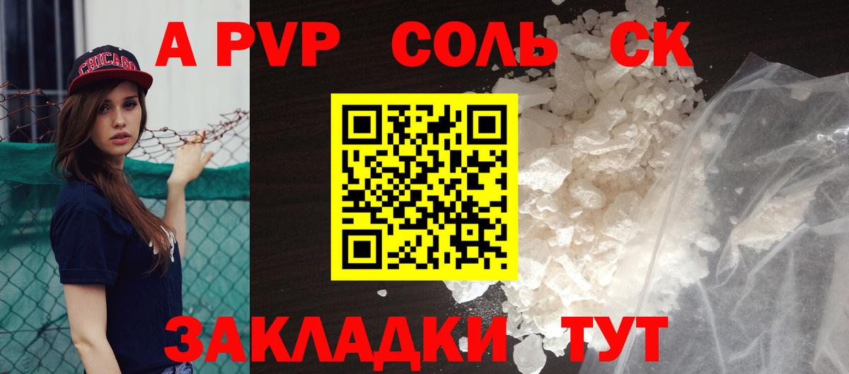 Alpha PVP СК  А ПВП  Вход с VPN  Северобайкальск  Alpha-PVP СК КРИС 