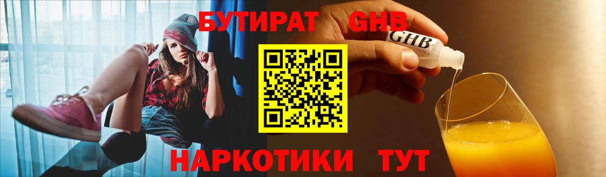 Северобайкальск  БУТИРАТ BDO  Вход с VPN 