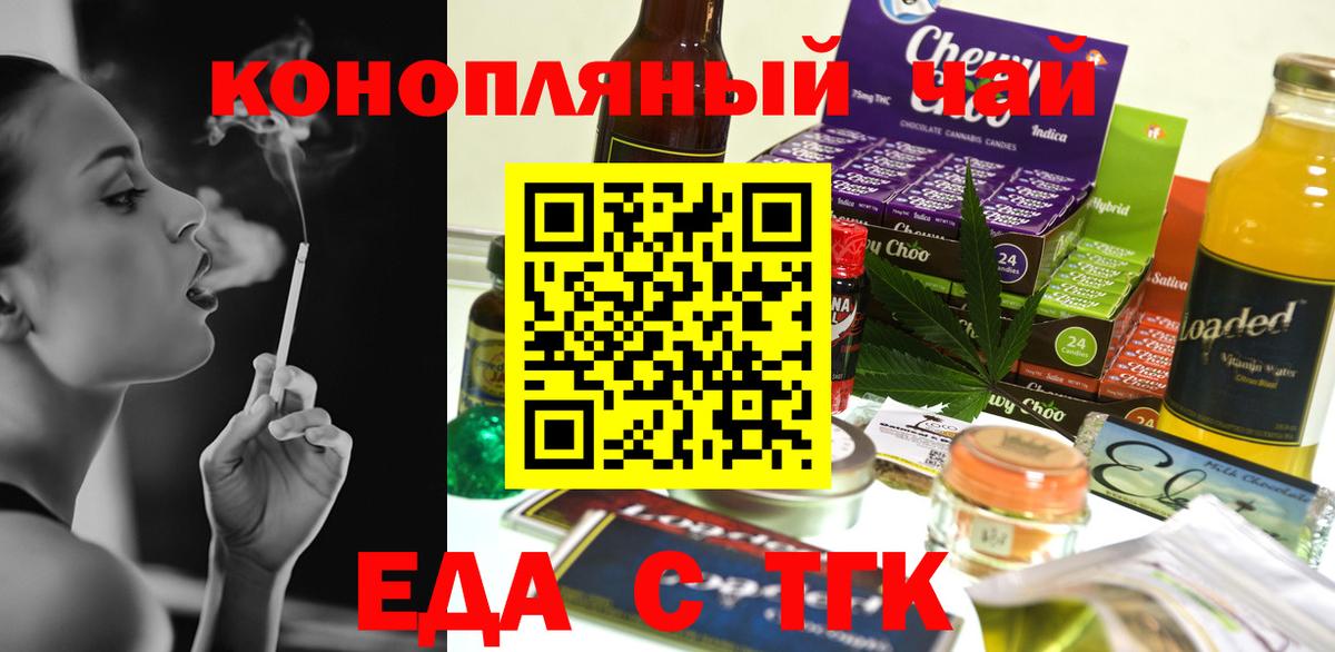 Еда ТГК конопля  Вход с VPN  Северобайкальск 