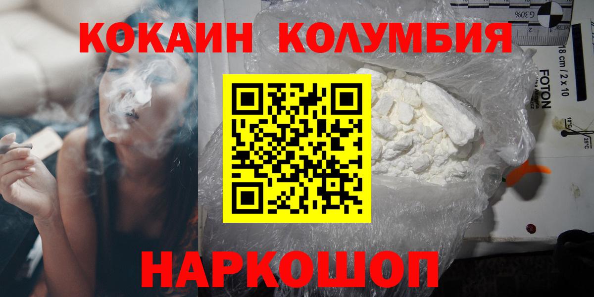 КОКАИН  COCAIN Колумбийский  COCAIN Боливия  Вход с VPN  Северобайкальск 