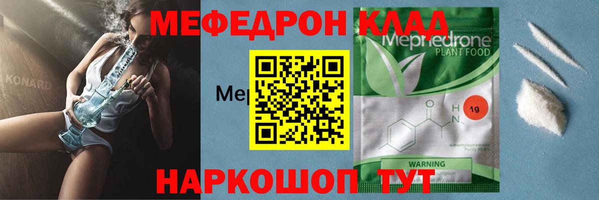 МЕФ мука  Мефедрон кристаллы  Меф  Мефедрон  Северобайкальск  Вход с VPN 