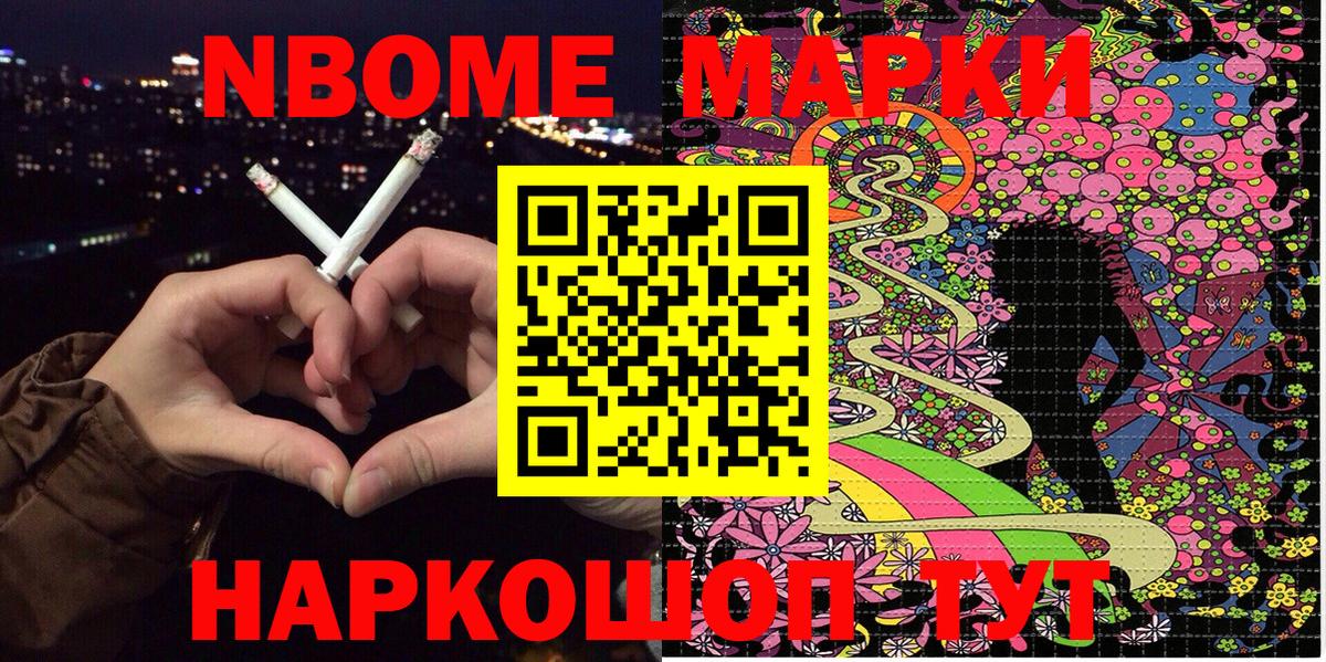 Марки N-bome  Вход с VPN  как найти закладки  Марки NBOMe 1500мкг  Северобайкальск 
